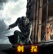 刺探2.jpg