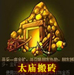 太庙搬砖.jpg