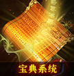 宝典系统.jpg
