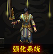 强化系统.jpg