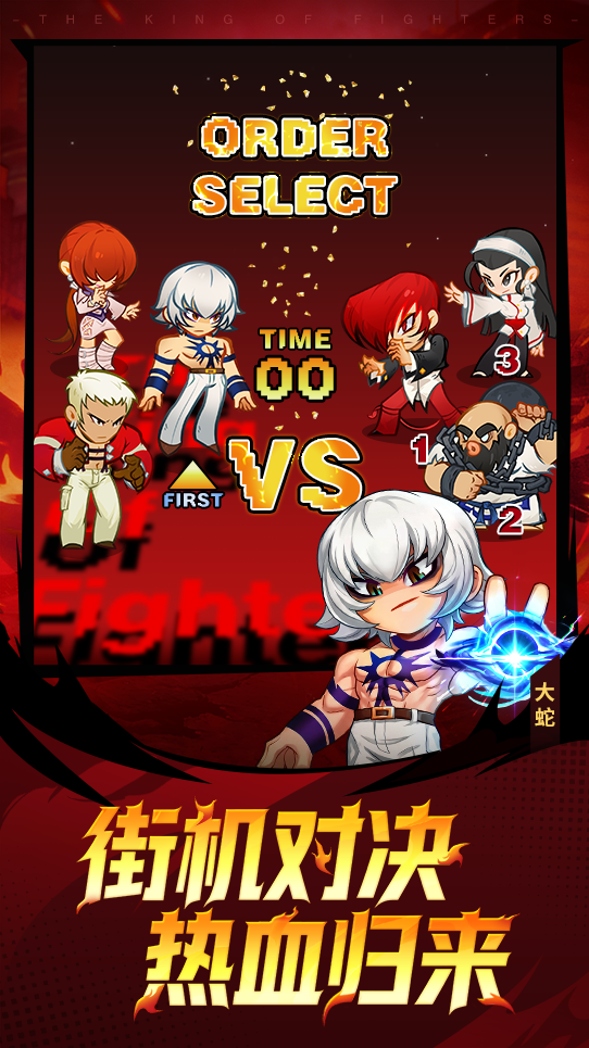 最强斗王官网-SNK官方授权正版拳皇手游