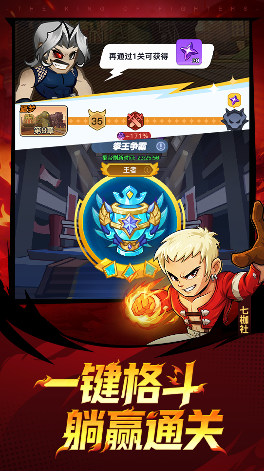 最强斗王官网-SNK官方授权正版拳皇手游