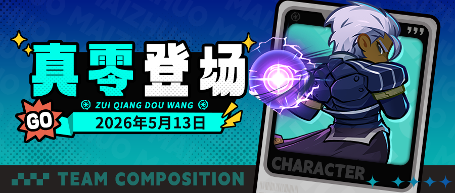 20260413最强斗王banner 900x383 1.png