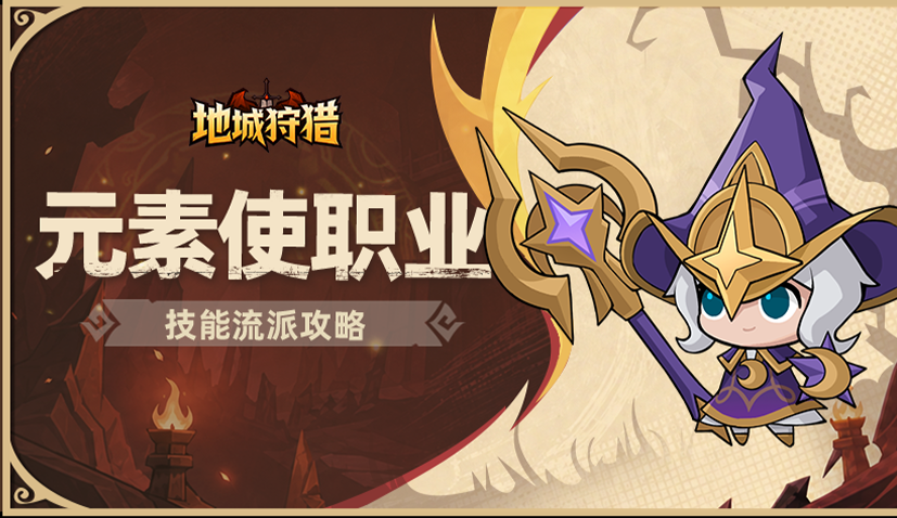 法师技能流派攻略