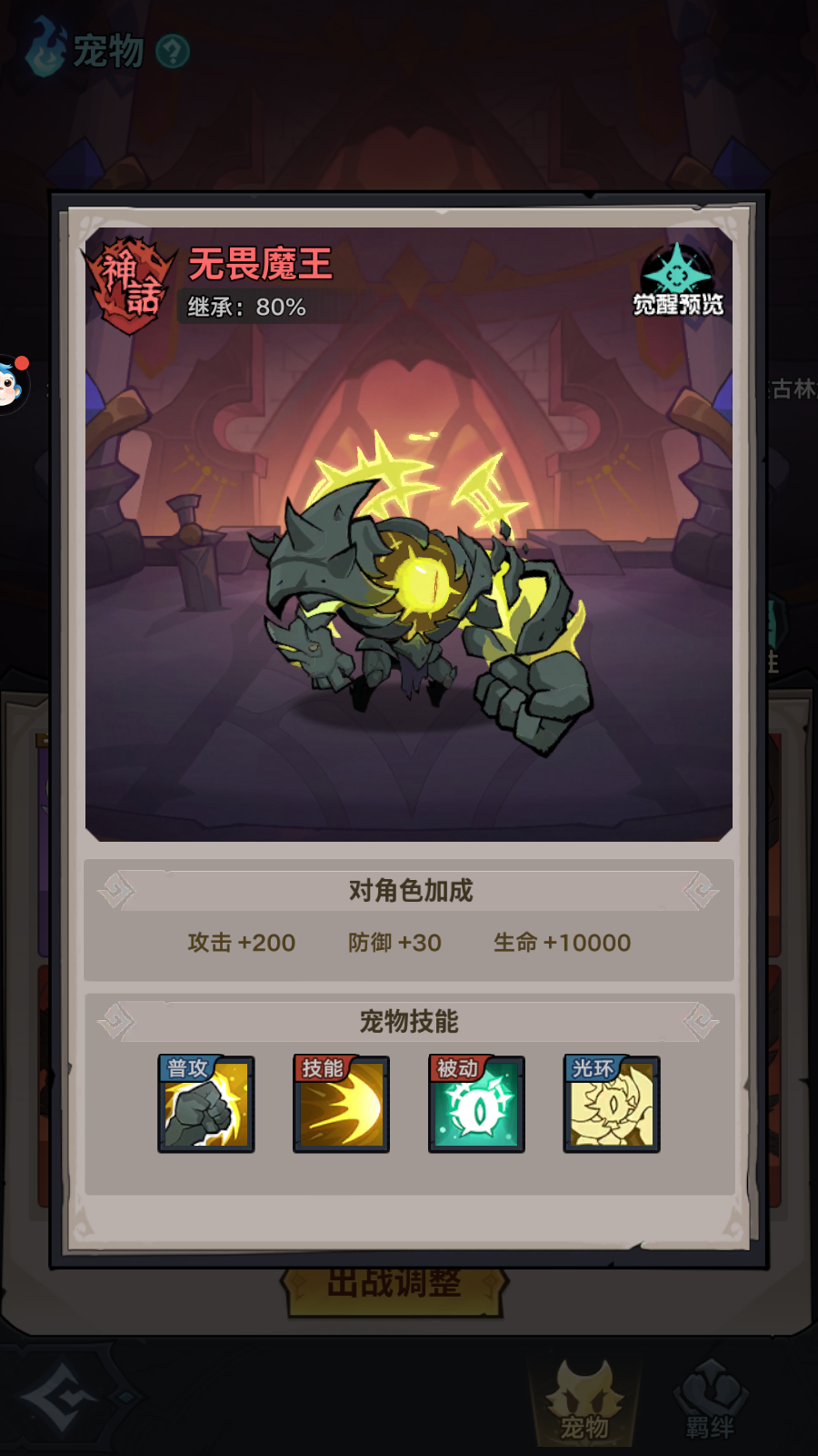4、无畏魔王.png