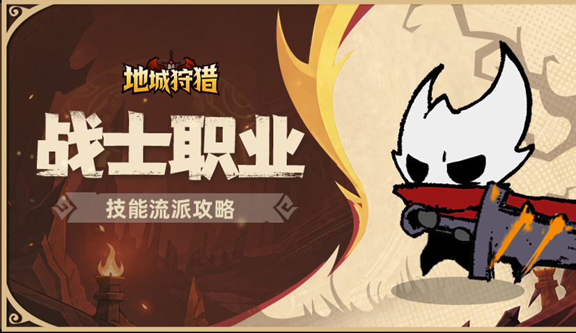 战士技能流派攻略