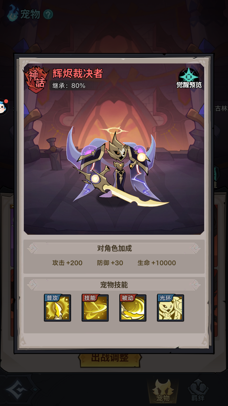 6、辉烬裁决者.png