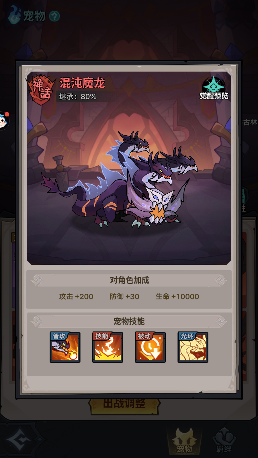 2、混沌魔龙.png