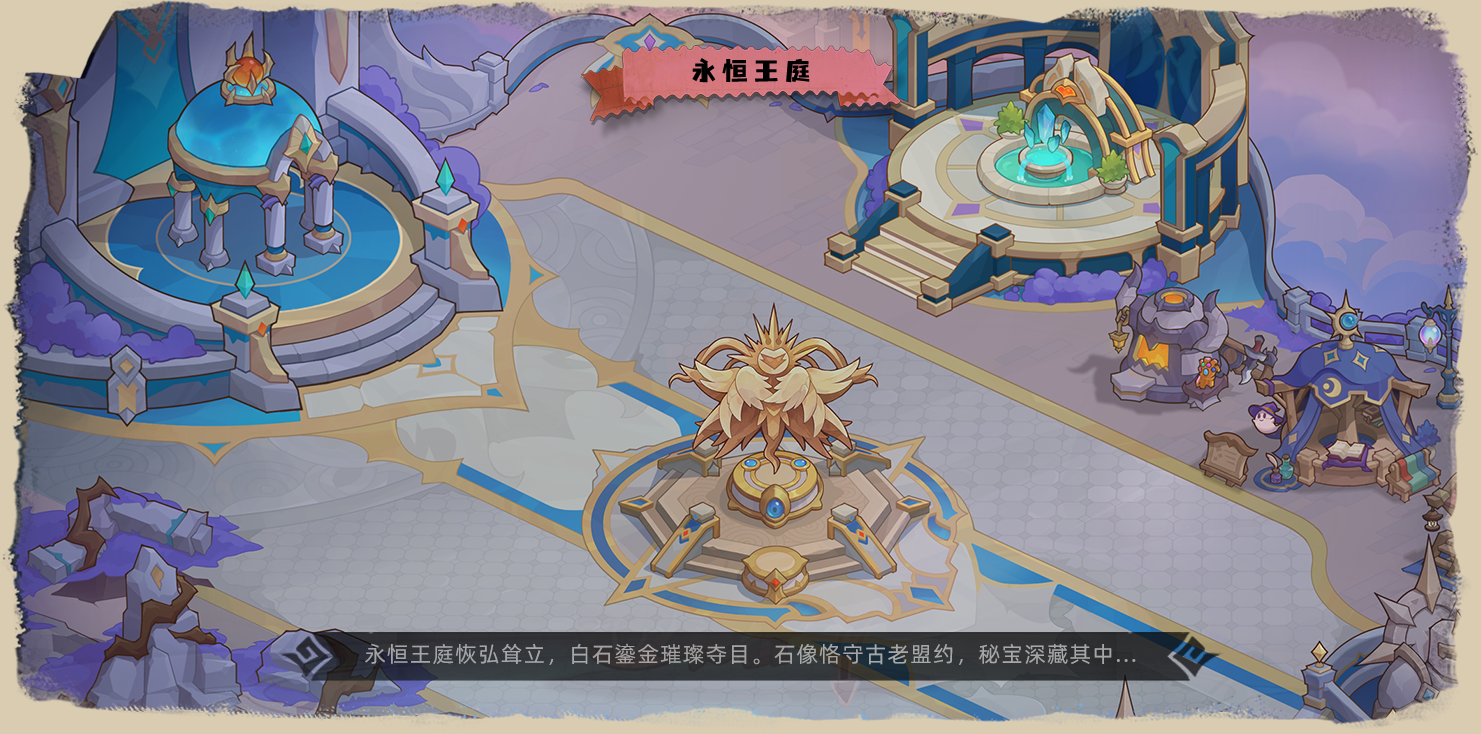 永恒王庭