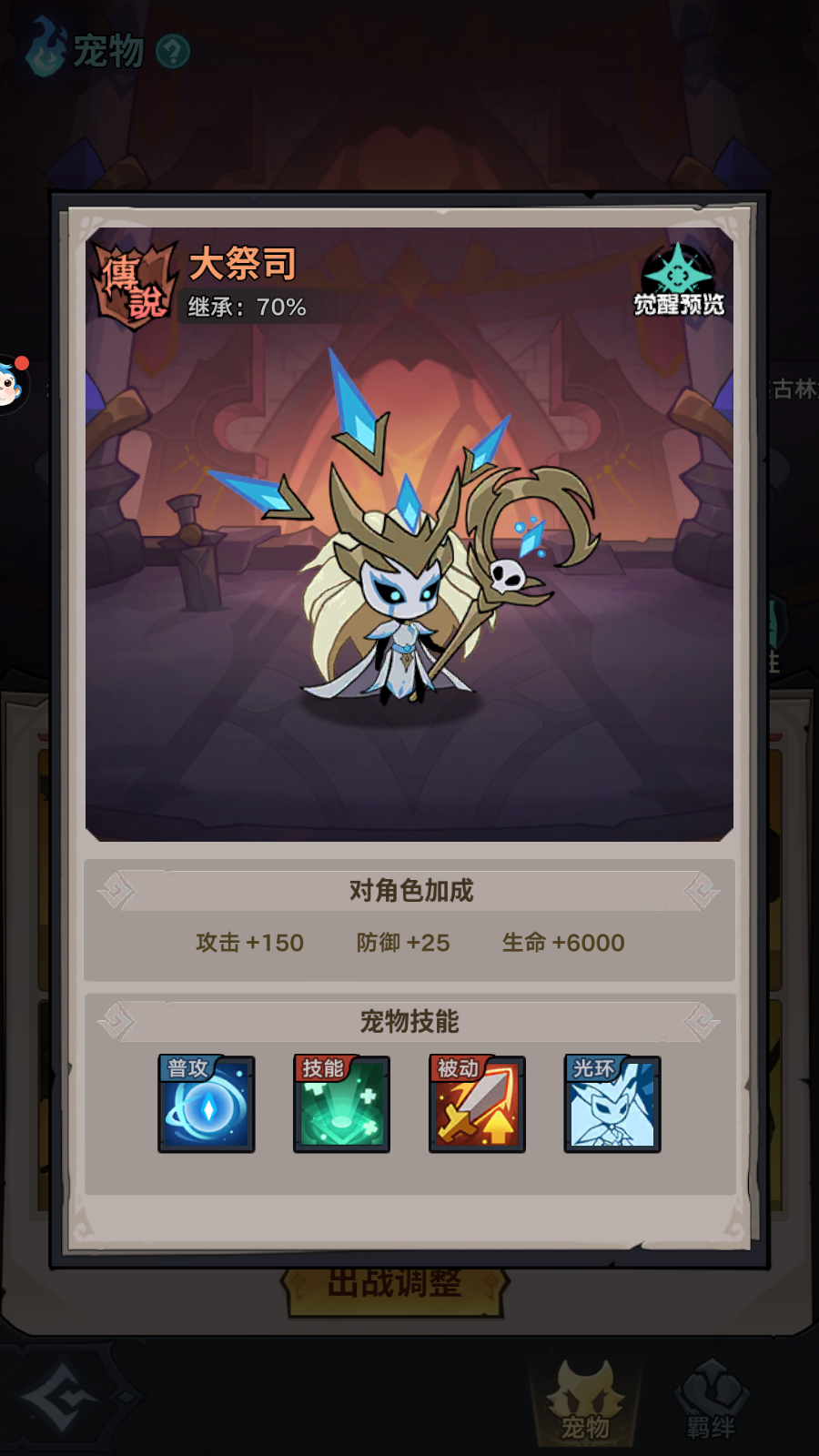 8、大祭司.png