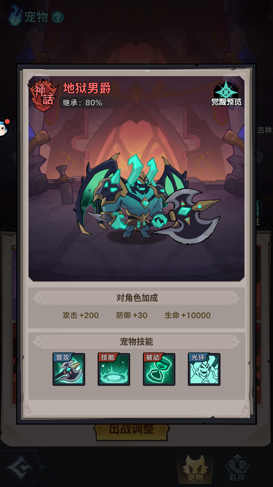 5、地狱男爵.png