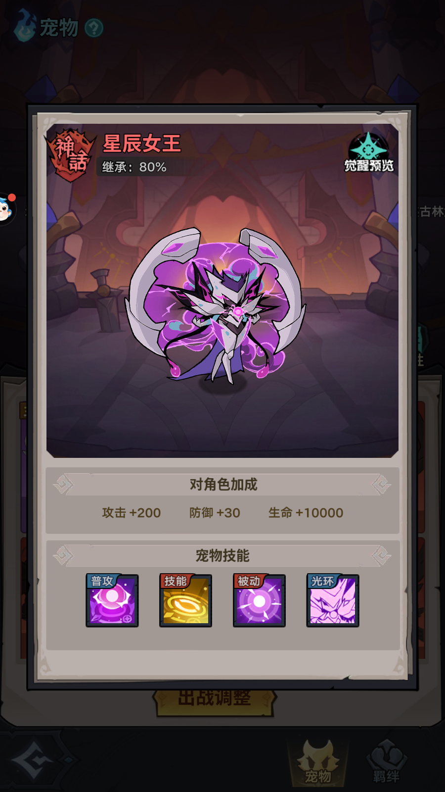 3、星辰女王.png