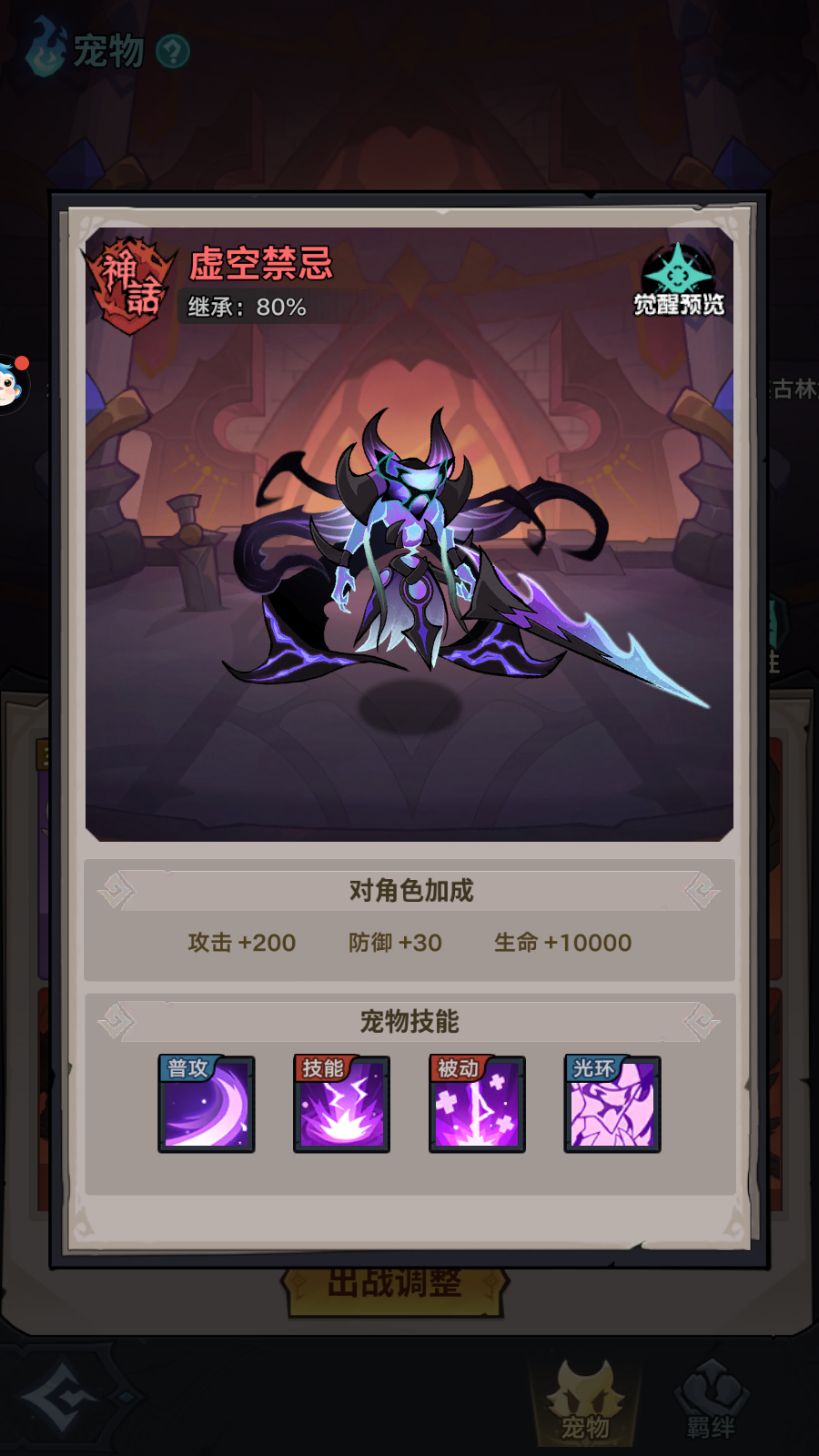 1、虚空禁忌.png