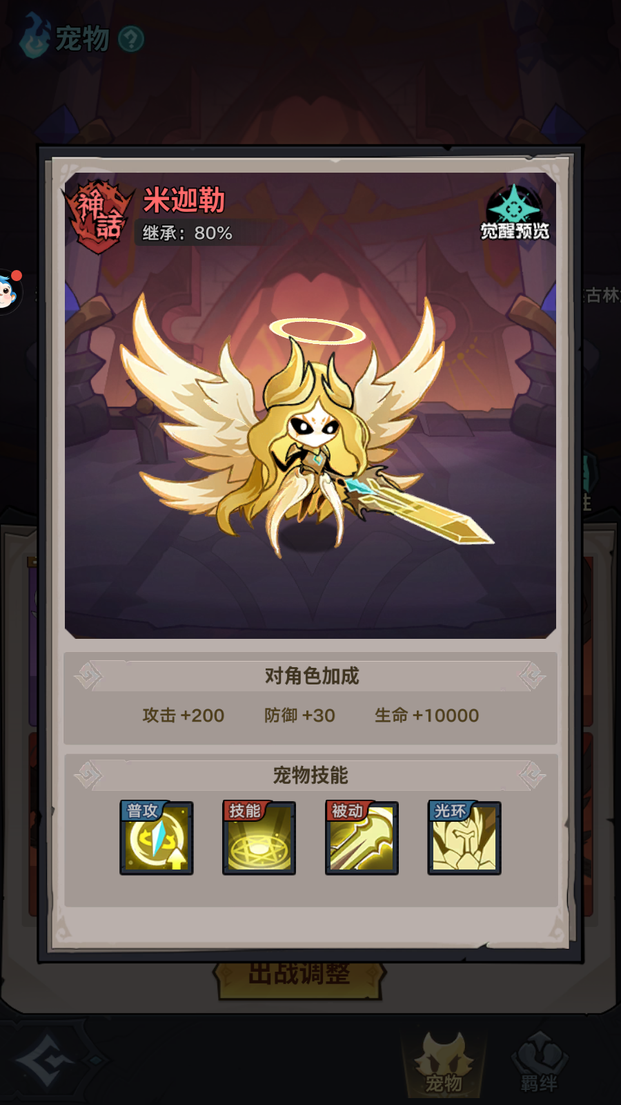 7、米迦勒.png