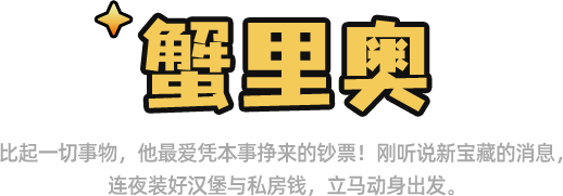 蟹头像名称