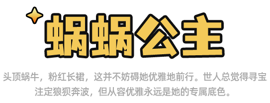 公主名称