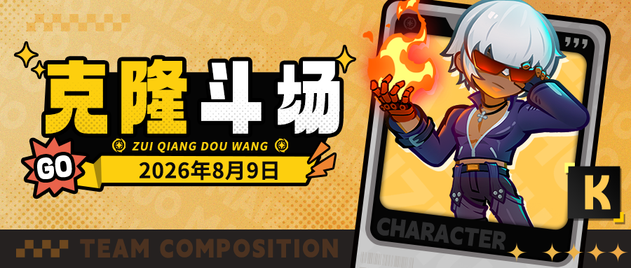 20260413最强斗王banner 900x383 2.png