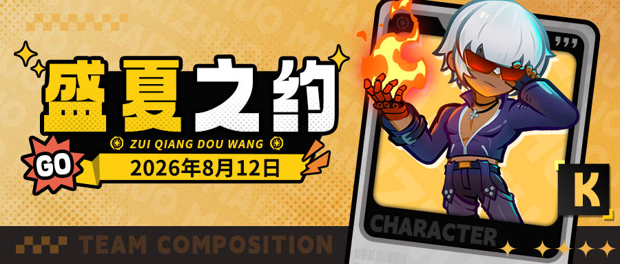 20260413最强斗王banner 900x383 2.png