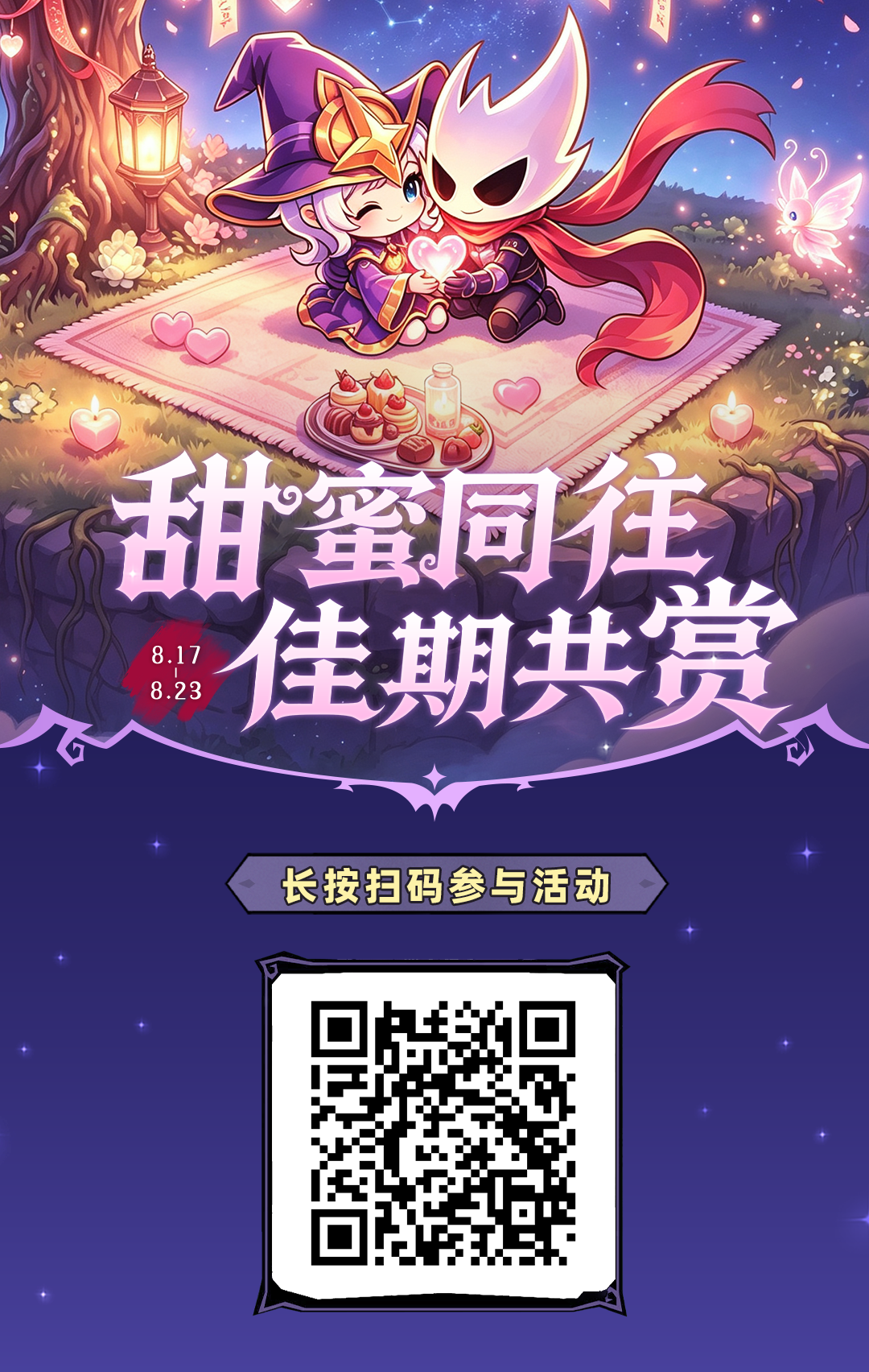 七夕二维码.png2.0.png