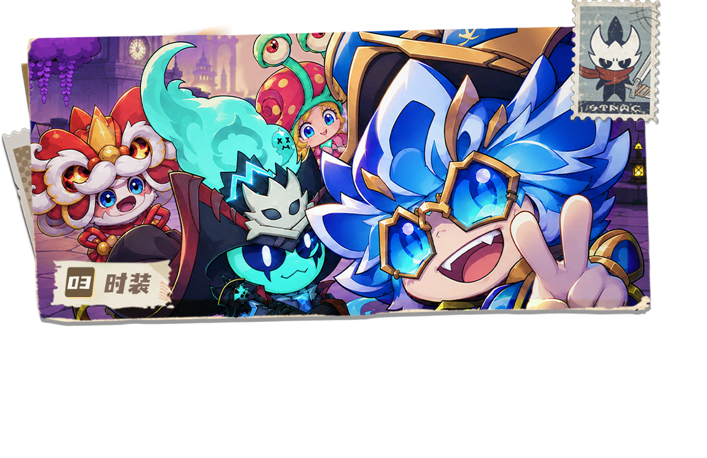 03 时装