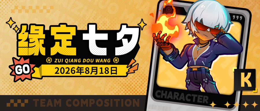 20260413最强斗王banner 900x383 2.png