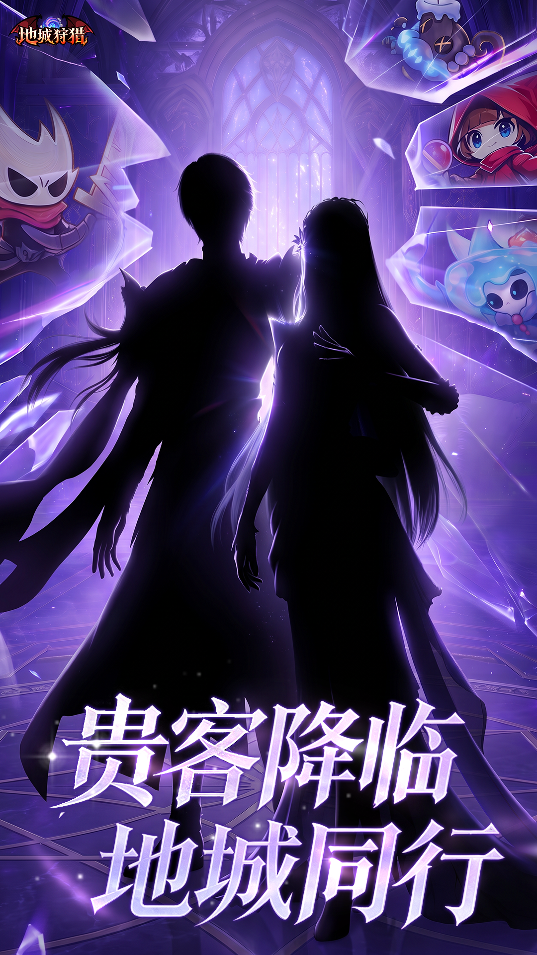 地城+神印联动海报-1080x1920-剪影版.psd修改文案.png