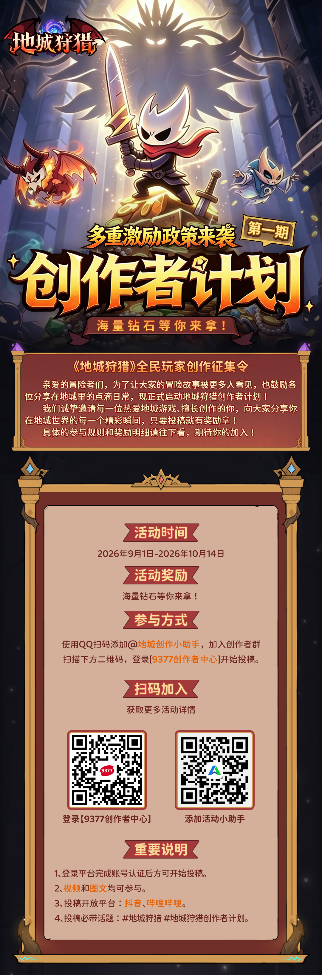 活动宣传图-战士.png1.png