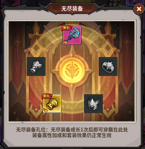 6-无尽装备.png