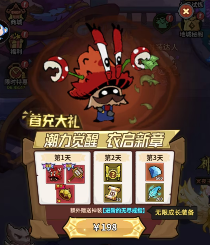 11-首充198.png