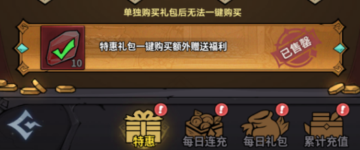 4-特惠礼包.png