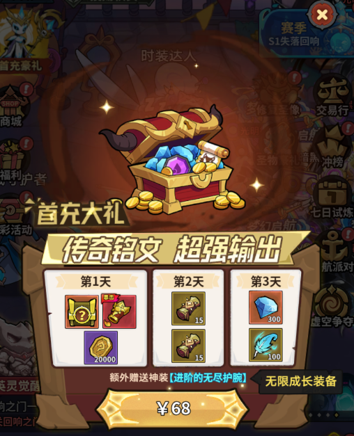 11-首充68.png