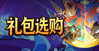 地城狩猎：新手礼包怎么选？手把手教学