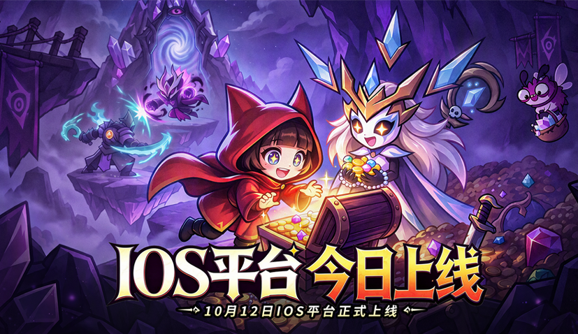 IOS端正式上线！