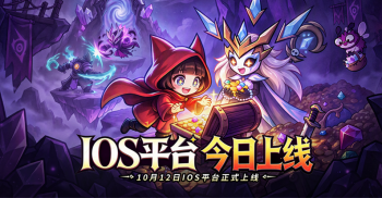 IOS端正式上线！定制时装、头像框全平台免费送！