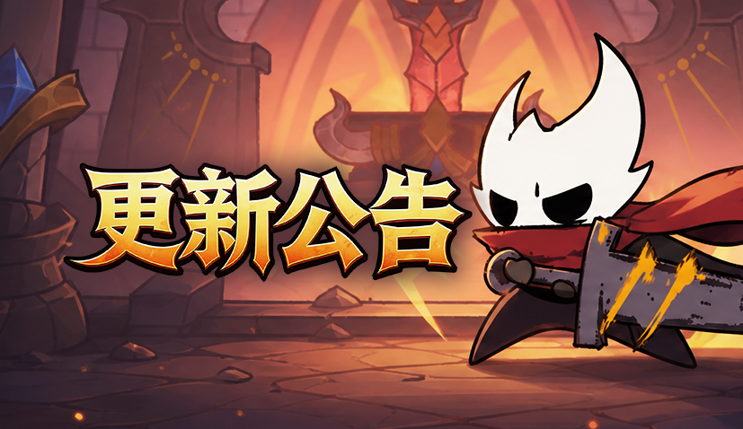 更新公告：新增机甲模组